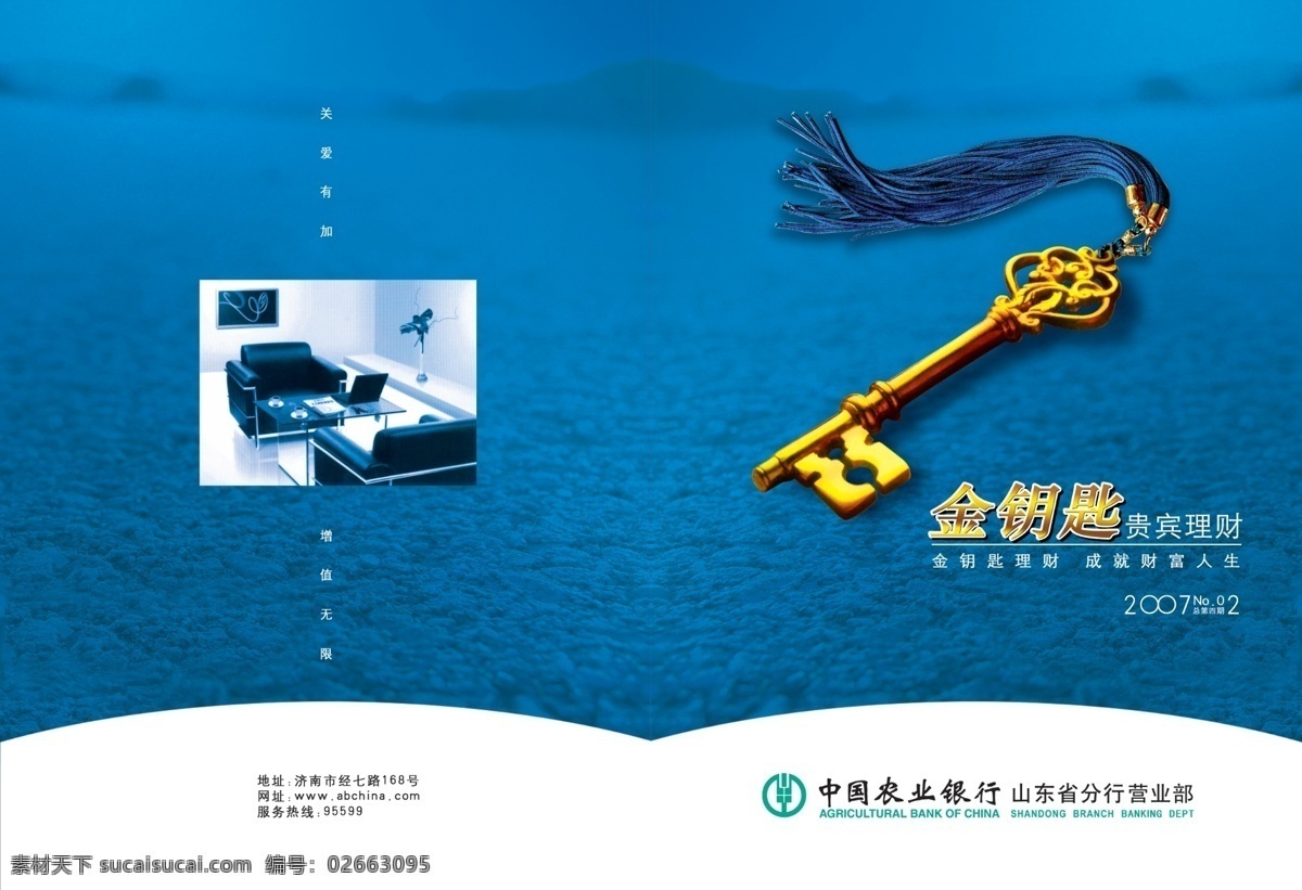 龙腾 广告 波纹 海水 金融银行类 龙腾广告 平面广告 分层 源文件 水面 钥匙