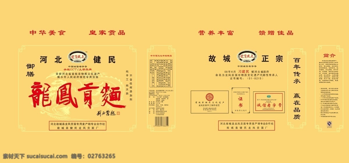 包装设计 边框 广告设计模板 盒子 花纹 礼盒 箱子 源文件 龙凤 贡 平面图 模板下载 龙凤贡面 手提箱 psd源文件