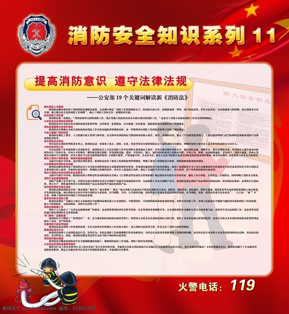 消防法规宣传 中文字 消防员 警徽 红旗 灰色背景 红色渐变背景