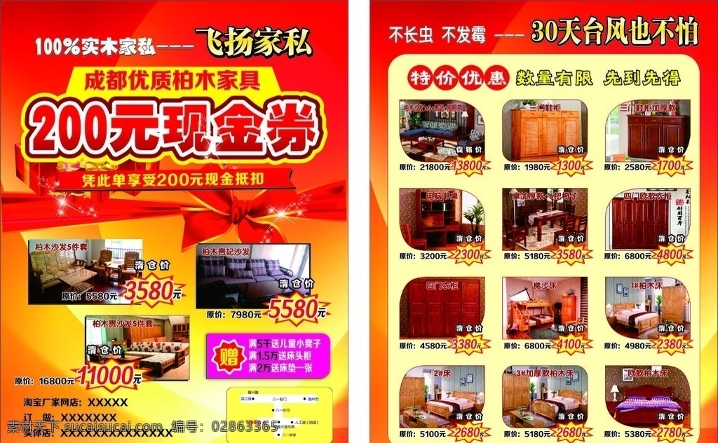 家私宣传 家居 家具 家私dm单 宣传单 海报 家居单页 dm宣传单
