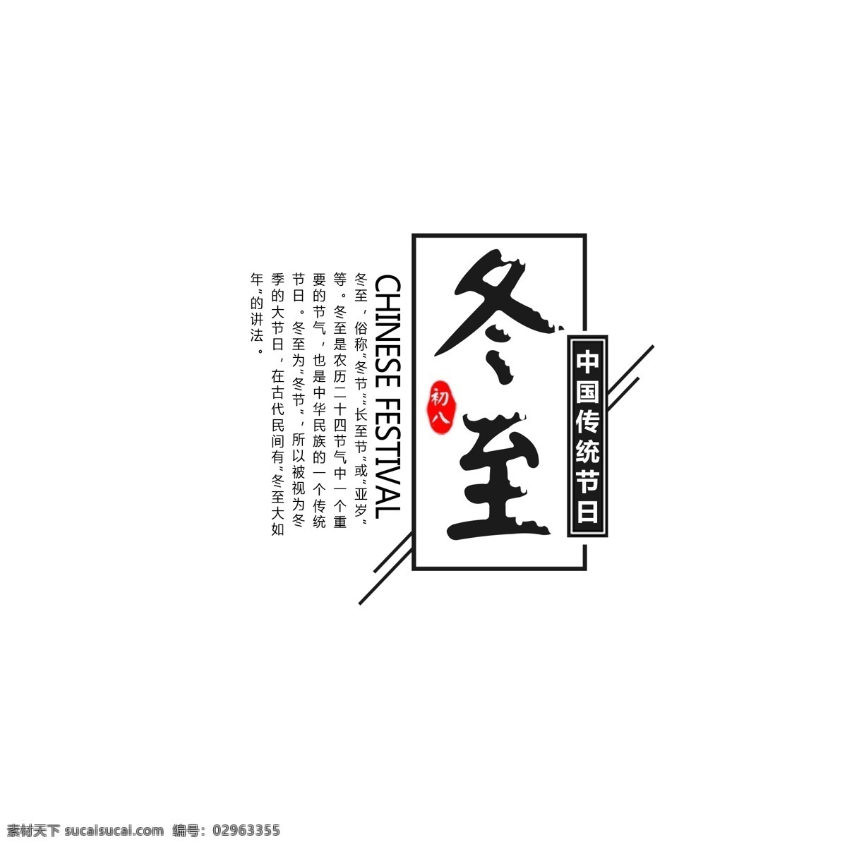 中国 传统节日 冬至 艺术 文案设计 二十四节气 文案 创意字体 标题设计 24节气 雪 积雪 艺术字 冬至文案 文案排版