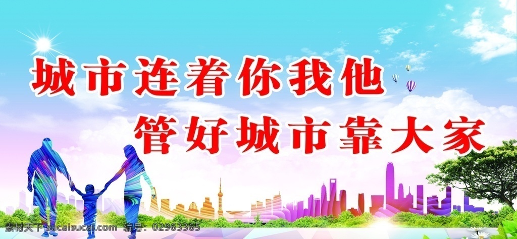 城市 连着 你我 七彩背景 蓝天白云 高清图 可编辑 分层 室外广告设计