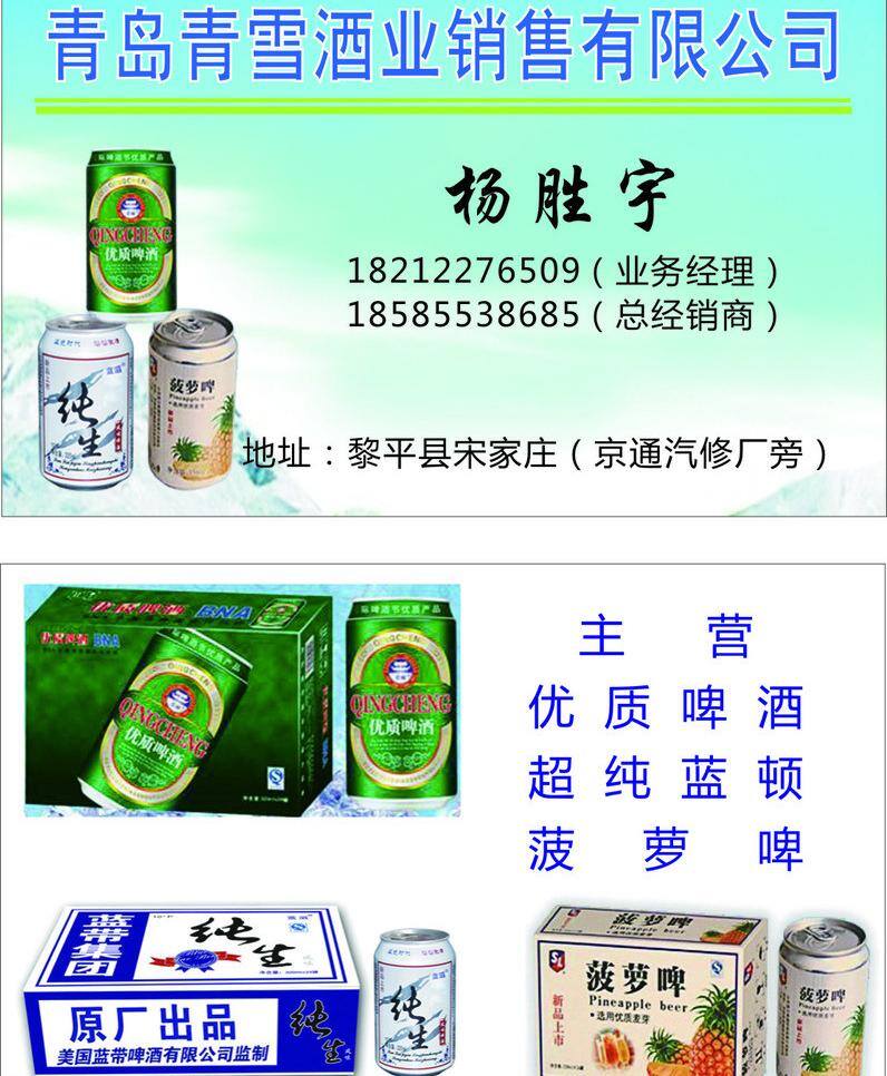 啤酒 名片 纯生 名片卡片 啤酒名片 矢量图库 矢量 模板下载 菠萝啤 青城