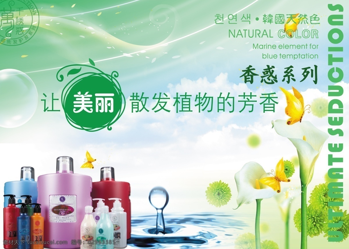分层 标志 薄荷叶 倒影 韩文 蝴蝶 花 绿草 绿色 底纹 洗发水 广告 模板下载 绿色底纹 洗发水瓶子 透明气泡 水 英文 白色字体 水滴 源文件