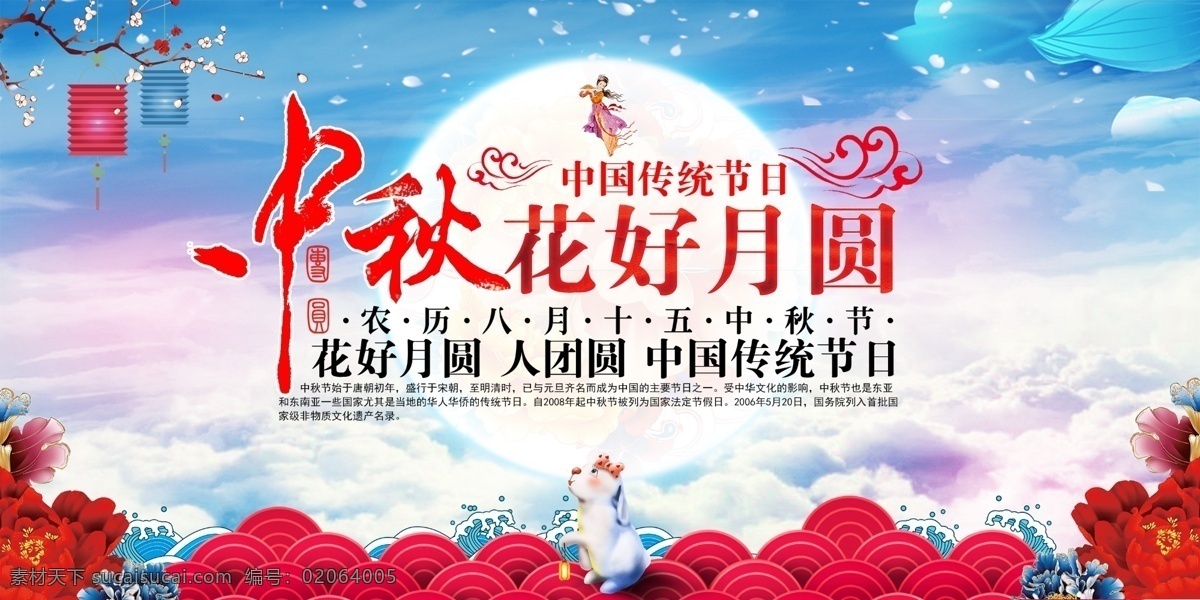 花好月圆 中秋节 中秋海报 中秋节快乐 牡丹 中秋节字体 月亮 中秋展板 灯笼 水灯 中秋促销 荷花 中秋书法字 节日 庆祝 花卉 背景 明月 嫦娥 橱窗 蛋黄莲蓉 豆沙月饼 仿古屋 古代人 高档月饼橱窗 画好月圆月饼 月饼海报 中秋月饼 月饼展架 中秋 中秋佳节 广式月饼 节假日素材
