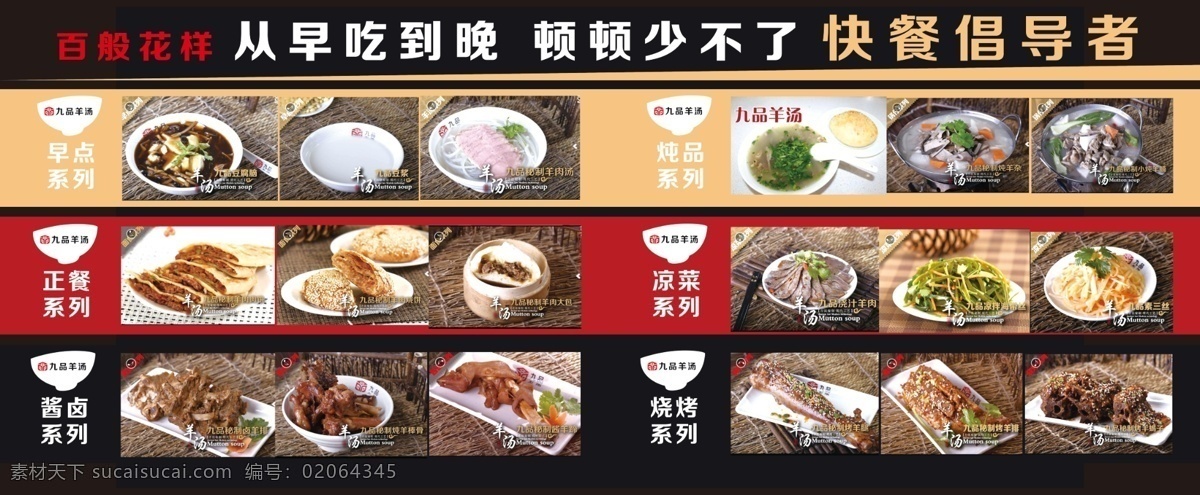九品羊汤菜系 九品羊汤 黑色素材 菜品 展板 分层素材 羊汤