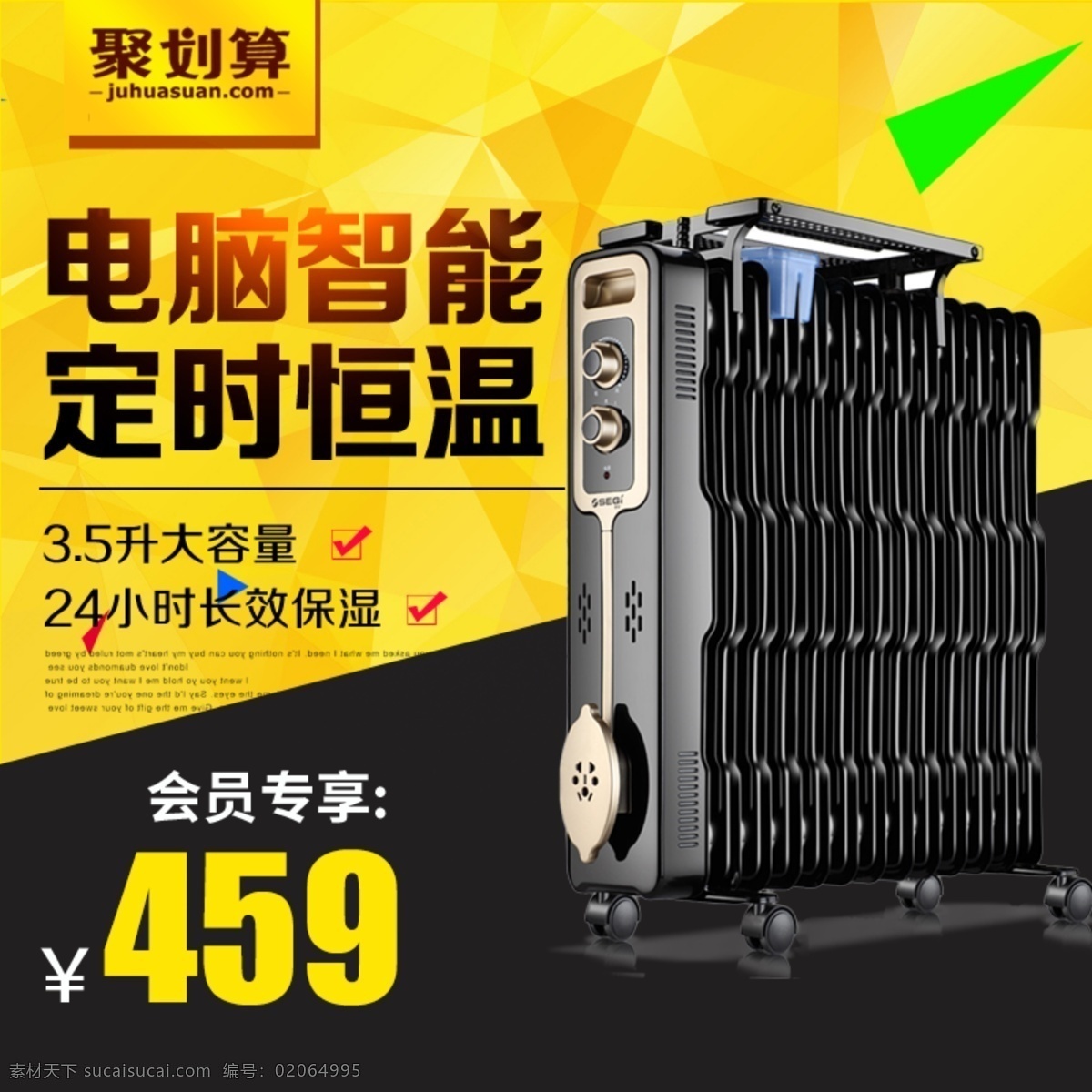 聚 划算 智能 恒温 电热器 主 图 小家电 直通车 黄色 聚划算 小家电直通车 智能恒温 主图