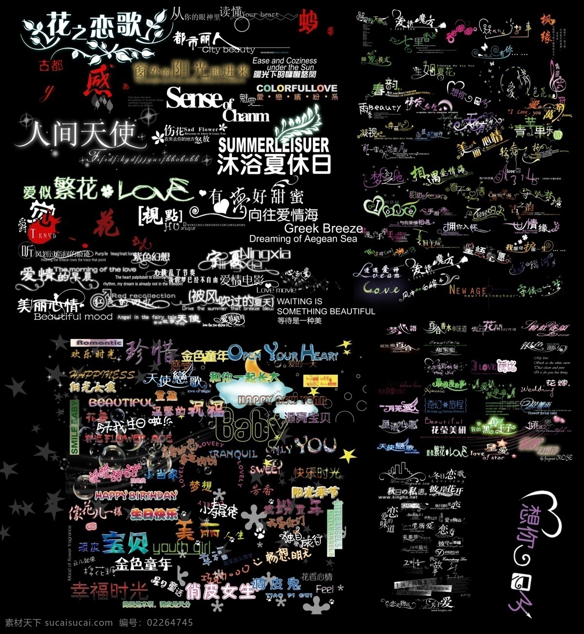 婚纱 字 psd源文件 艺术字