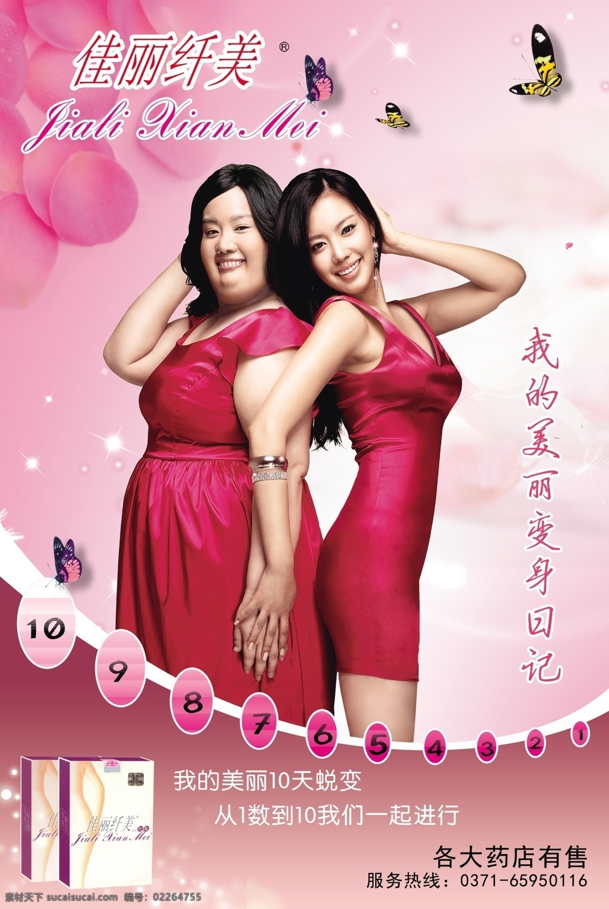 dm 背景 传单 肥 粉色 丰胸 广告设计模板 减肥 美容 海报 模板下载 美容海报 美女 丑女大变身 美女的烦恼 花瓣 女孩 金雅中 胖子 浪漫 纯美 温馨 瘦身 美体 可爱 蝴蝶 好身材 苗条 源文件 海报背景图
