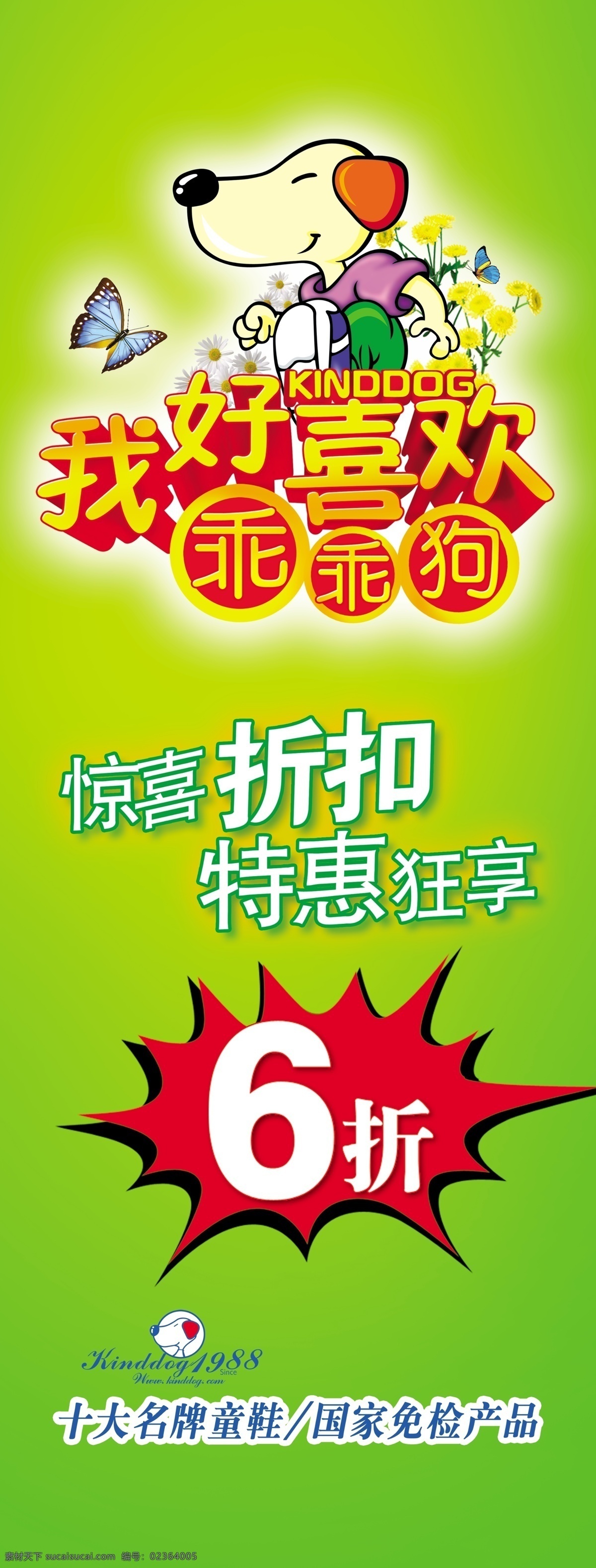 好 喜欢 乖乖 狗 惊喜折扣 特惠狂享 绿色