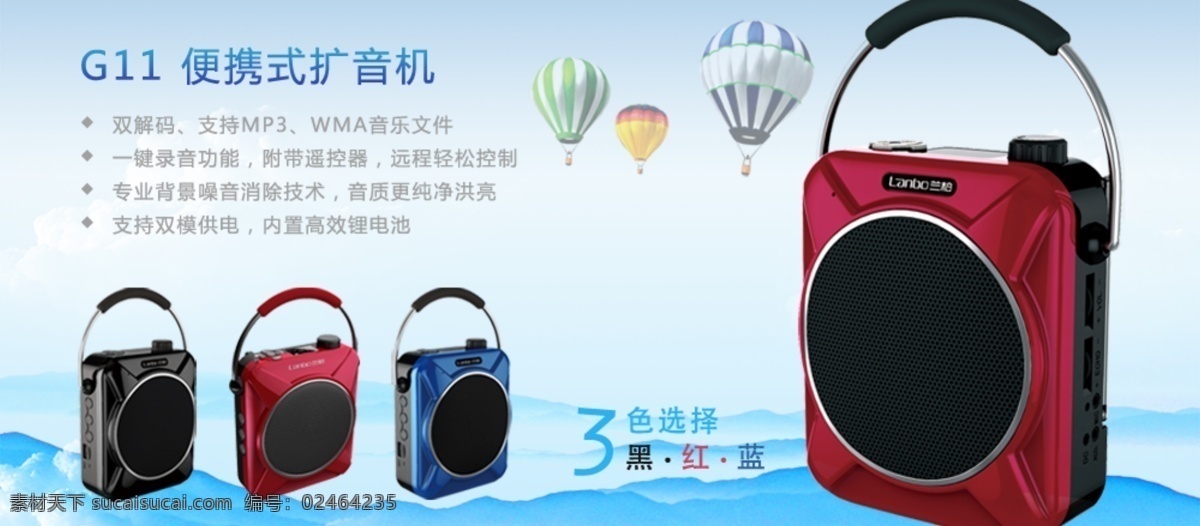 扩音器 活动 海报 电子产品 促销 活动促销海报 分层 源文件 白色