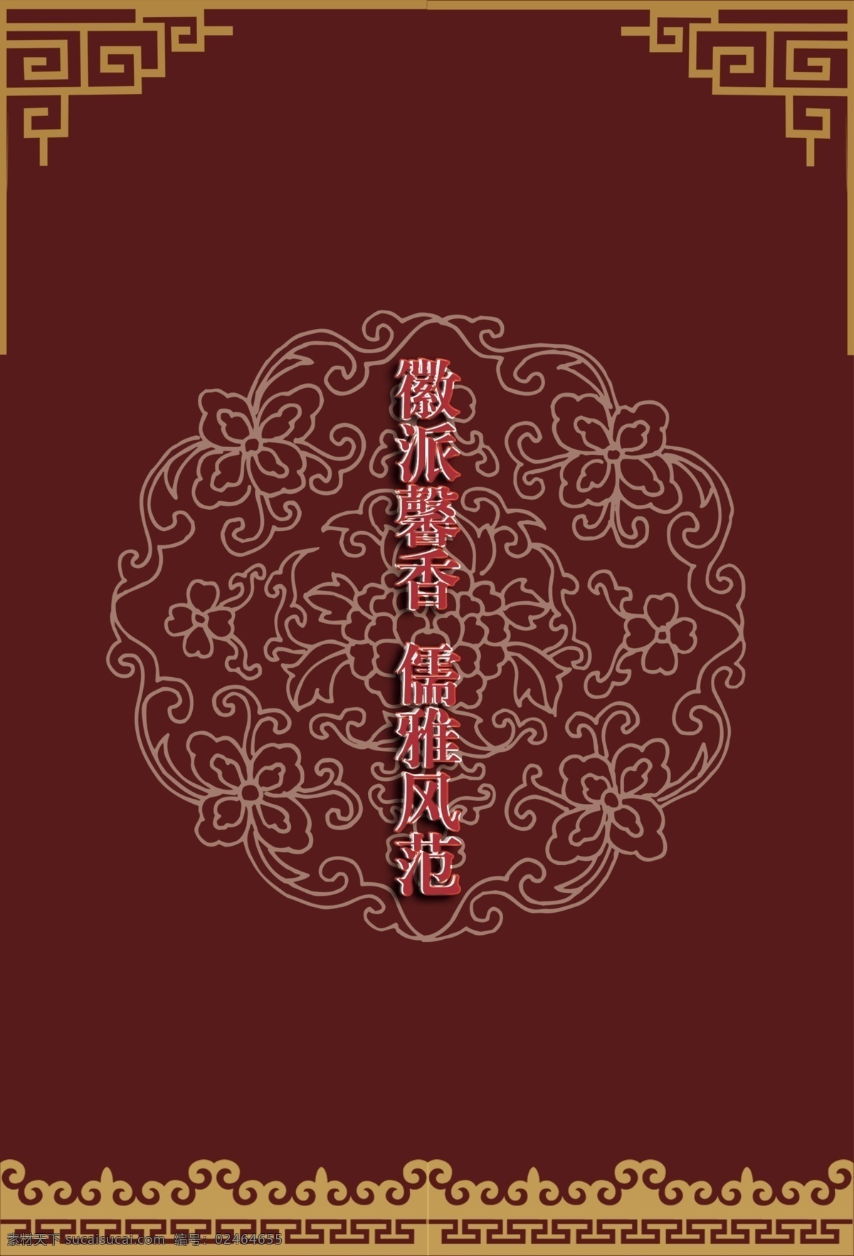 徽派之作 馨香雅范 简易风格 黑色