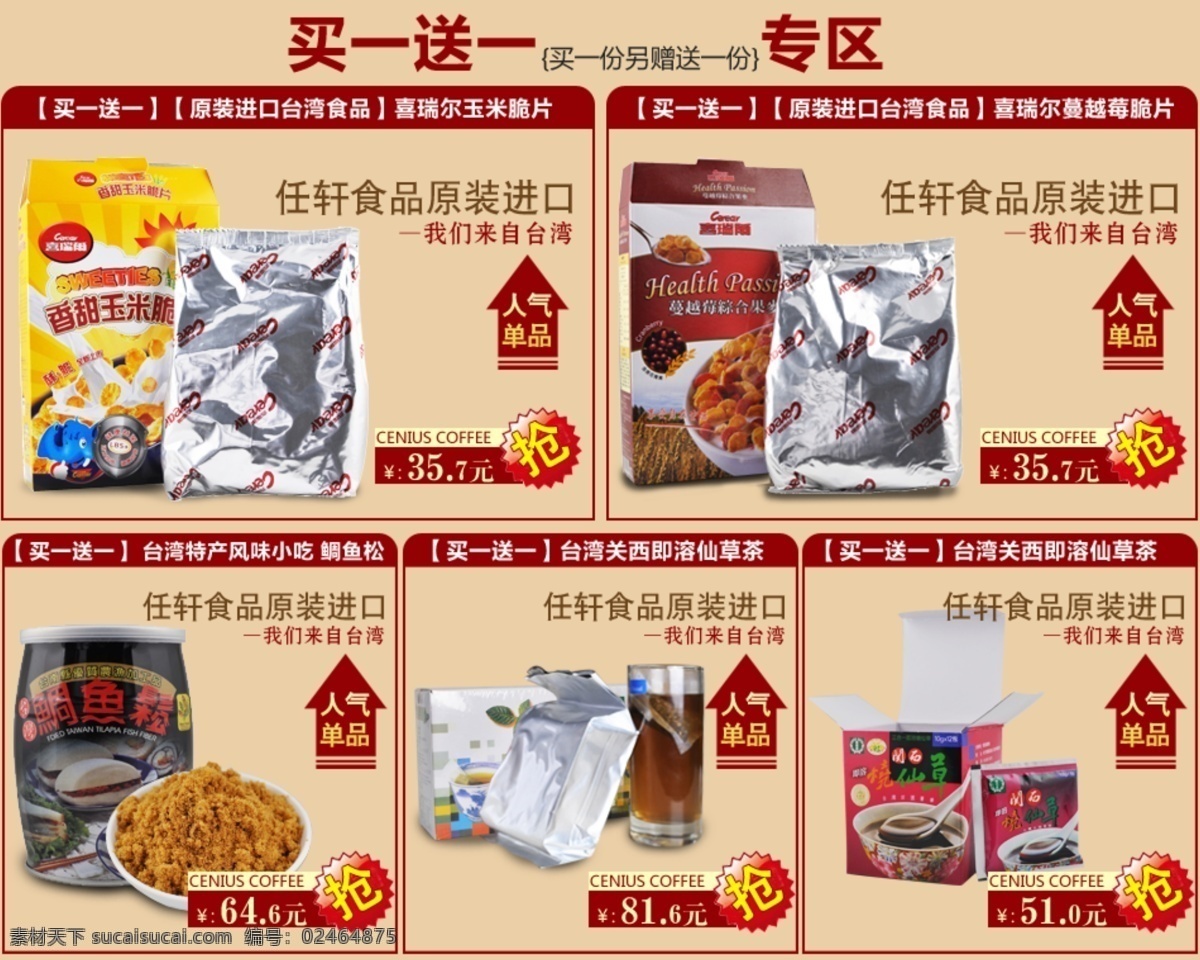 促销 活动 买一送一 抢购 淘宝海报 网页模板 买 送 模板下载 矢量 海报 原装进口 人气单品 中文模版 源文件 淘宝素材 淘宝促销标签