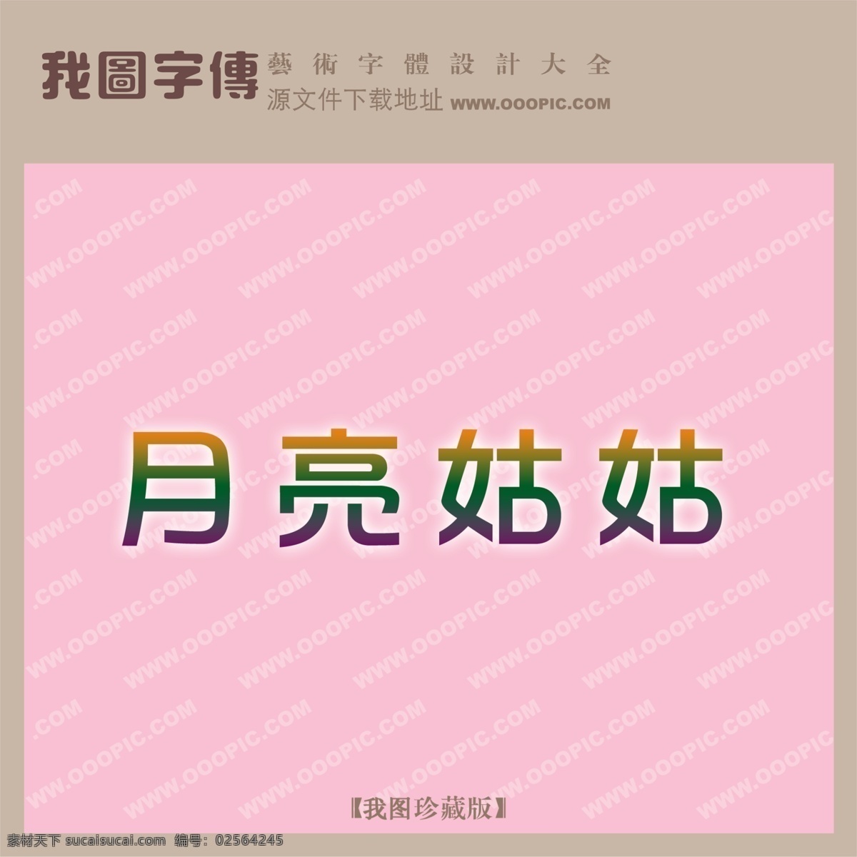 月亮姑姑