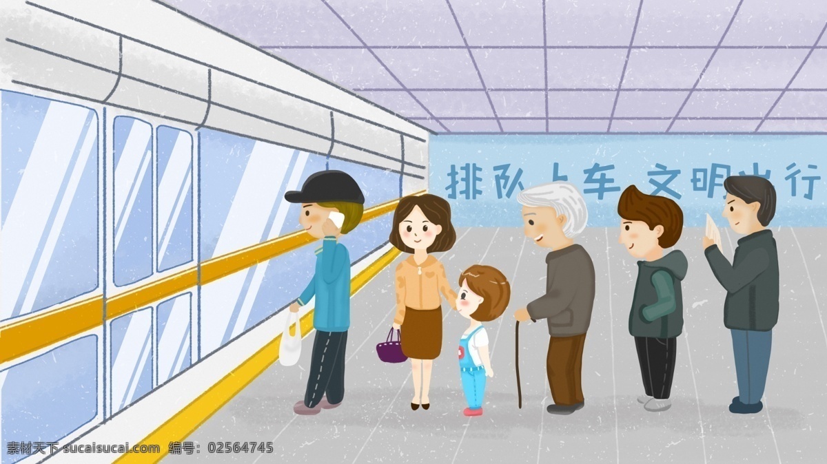 安全 出行 文明 交通 地铁 排队 进站 上车 老人 小孩 文明交通 安全出行 上下班