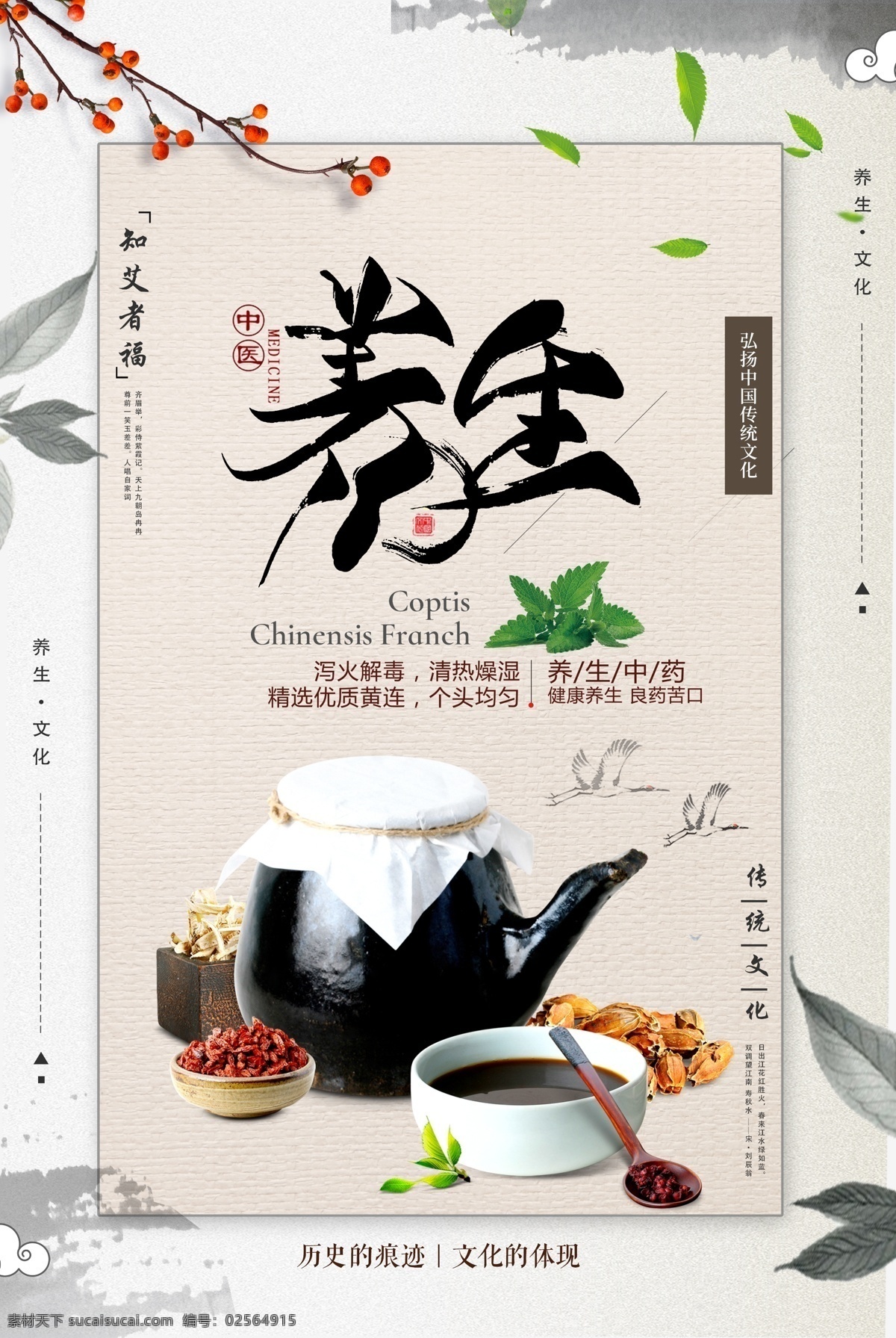 中药 中药养生广告 中药养生海报 中药展板 中药海报 中药素材 中药保健 中药药店 中药形象 中药文化海报 中药文化 养生广告 养生海报 养生 健康养生 保健 中医养生 中医美容 美容 spa spa广告 养生美容 养生美容广告 美容养生 养生会所 药房 药店广告 医药 药