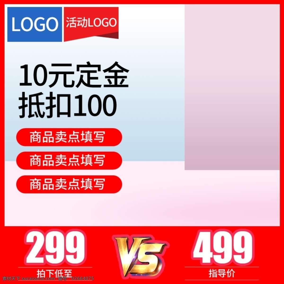 618 预售 简约 风 数码 电器 小家电 主 图 618主图 红色 简约风 数码电器 主图 直通车