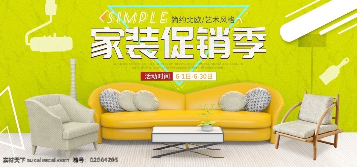 家具 banner 3d 室内装饰 沙发 分层