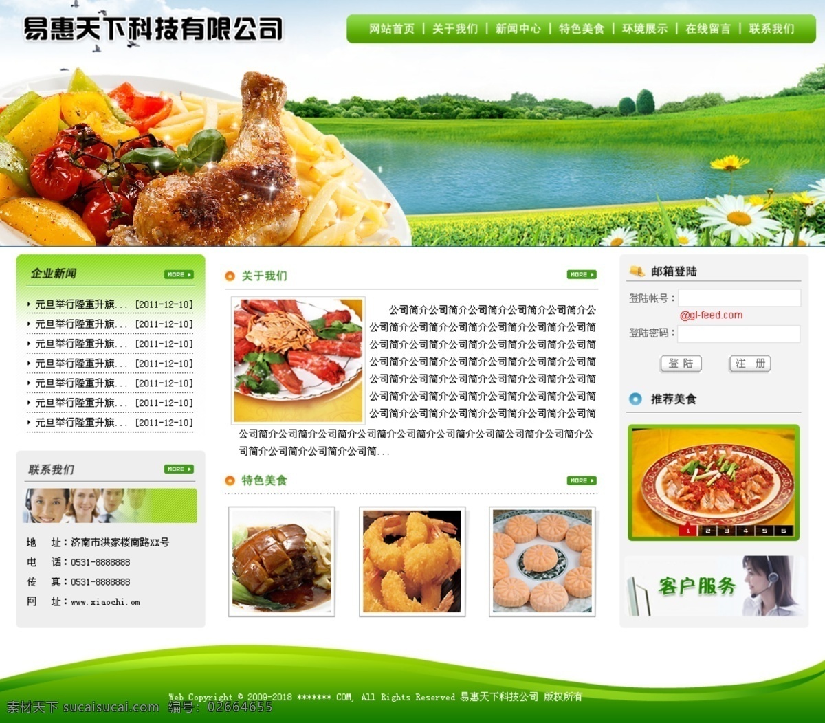 饮食 版面 健康 绿色 网站 原创设计 原创网页设计