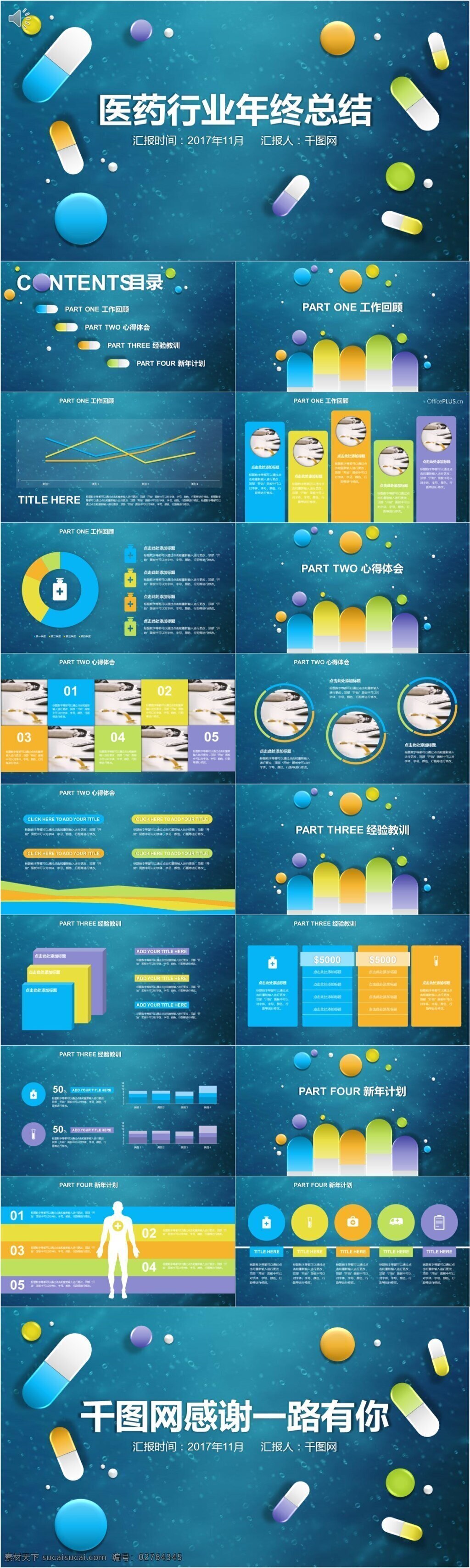 大气 医药行业 年终 总结 免费 模板 计划总结 欧美风 简约 ppt模板 商务