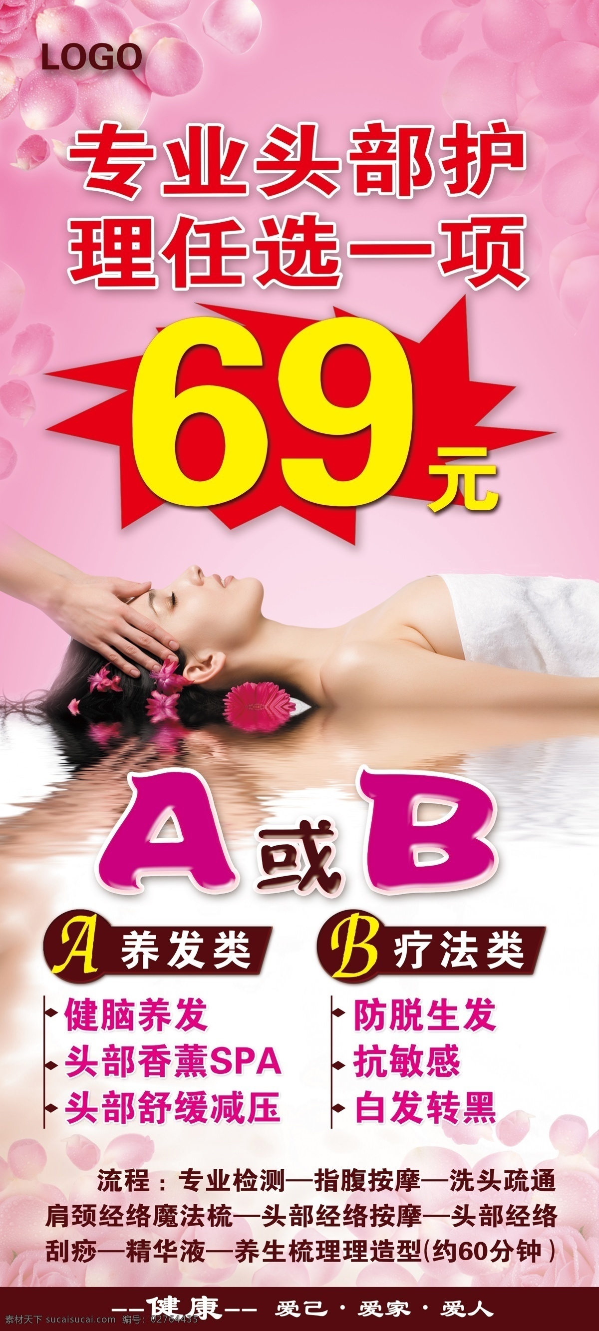 美容养生海报 美容 养生 养心 养生展板 美容美体 头部护理 养发护理