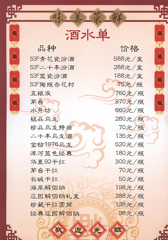 古典菜单菜谱 菜单 菜单菜谱 菜谱 彩色 菜 美味 美食 报价 点菜单 饮食 广告 酒水单 菜馆菜谱 菜馆 酒店 中国菜谱 中国风 古典菜谱 祥云菜谱 古典 祥云 酒店菜单 价格单