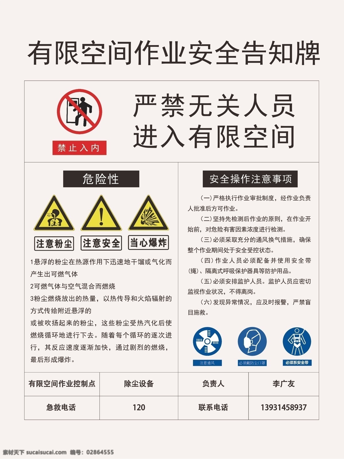 有限 空间 安全 告知 牌 有限空间 作业 告知牌 告知卡