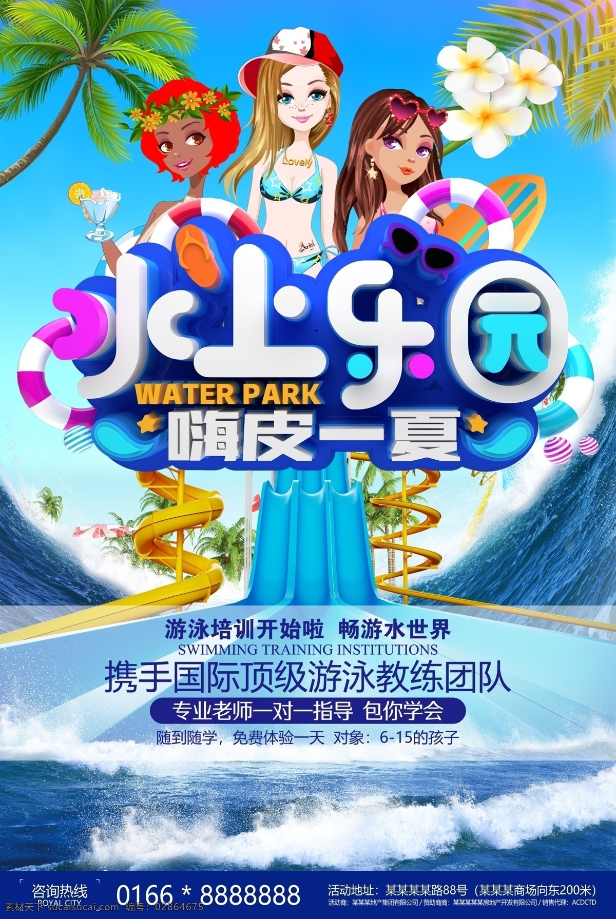 夏日 水上乐园 主 图 海报 嘉年华 游泳 游乐园 排队 宣传海报 灯箱海报 大气海报 开业宣传 玩水派对 活动海报 游泳馆 水花 海浪 海洋生物 夏日水上乐园