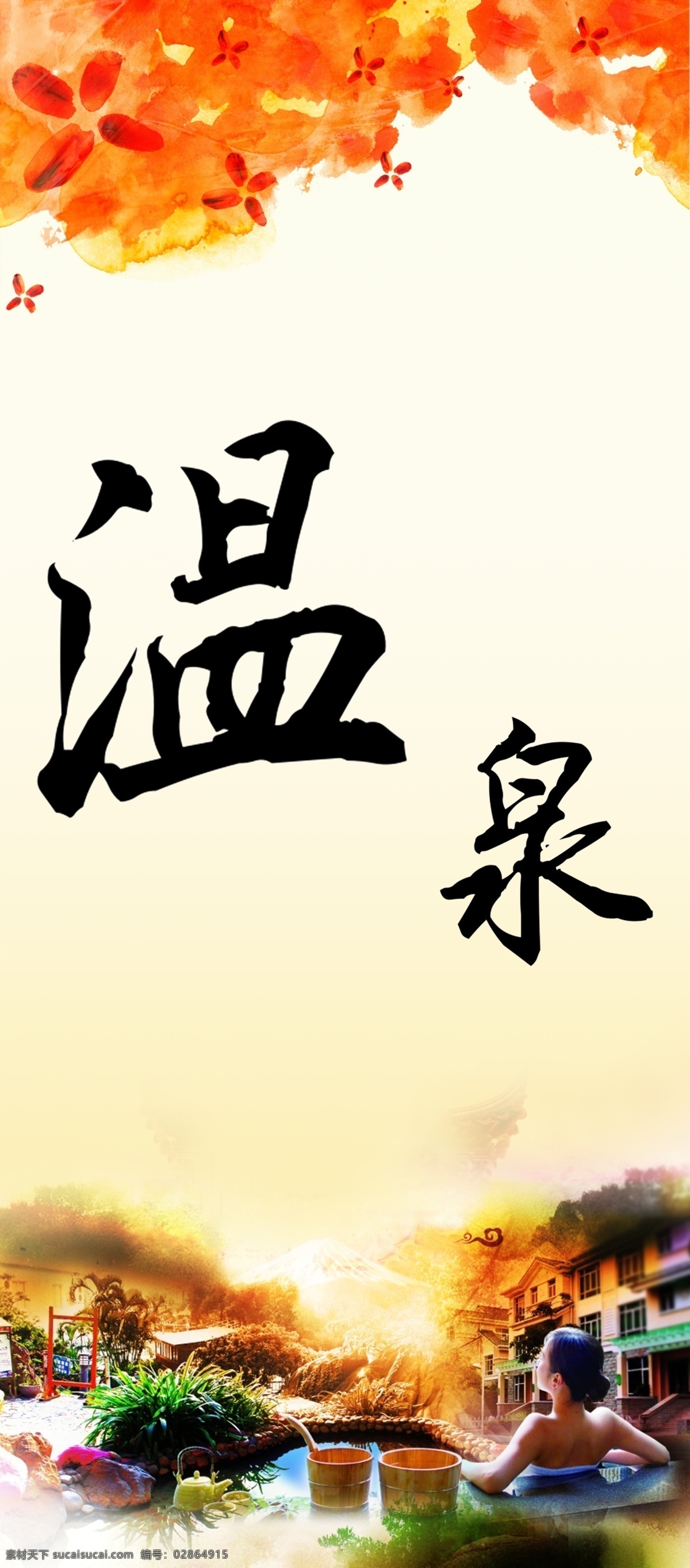 温泉路旗 温泉 养生 天然 风景 橘色 枫叶 路旗 白色