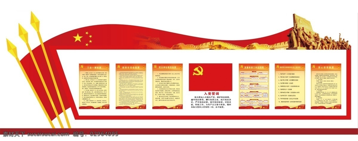 党建文化墙 党建制度 党员活动室 党建宣传 入党誓词 党建
