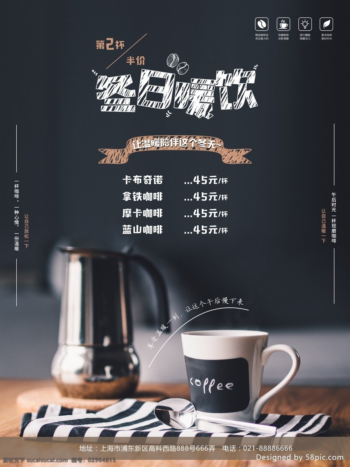 黑色 冬日 热饮 咖啡 海报 饮料 咖啡店 咖啡豆 价格海报 展板 咖啡素材 咖啡杯