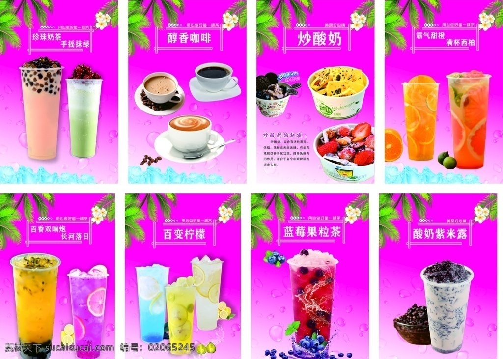 饮品 咖啡 炒 酸奶 冷饮店图片 柠檬水 西柚汁 百香果 蓝莓果粒茶 酸奶紫米露 奶茶 冷饮店灯箱