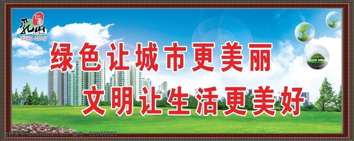 绿色 城市 更 美丽 文明 生活 美好 创建 创城 蓝天 白云 背景