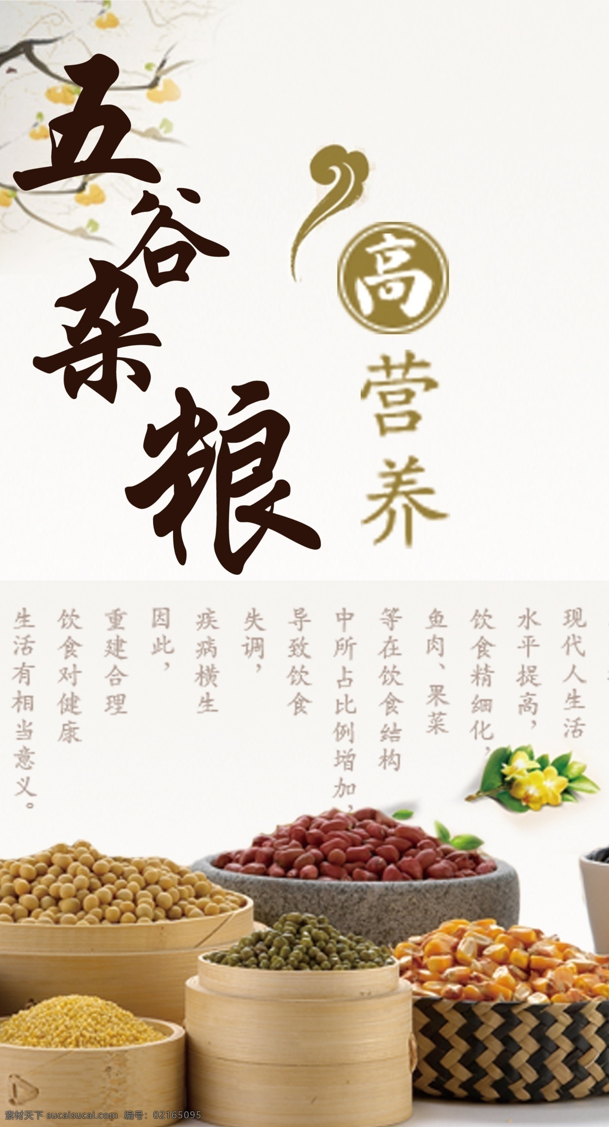 五谷杂粮 五谷 杂粮 高营养 白底 黄色底纹