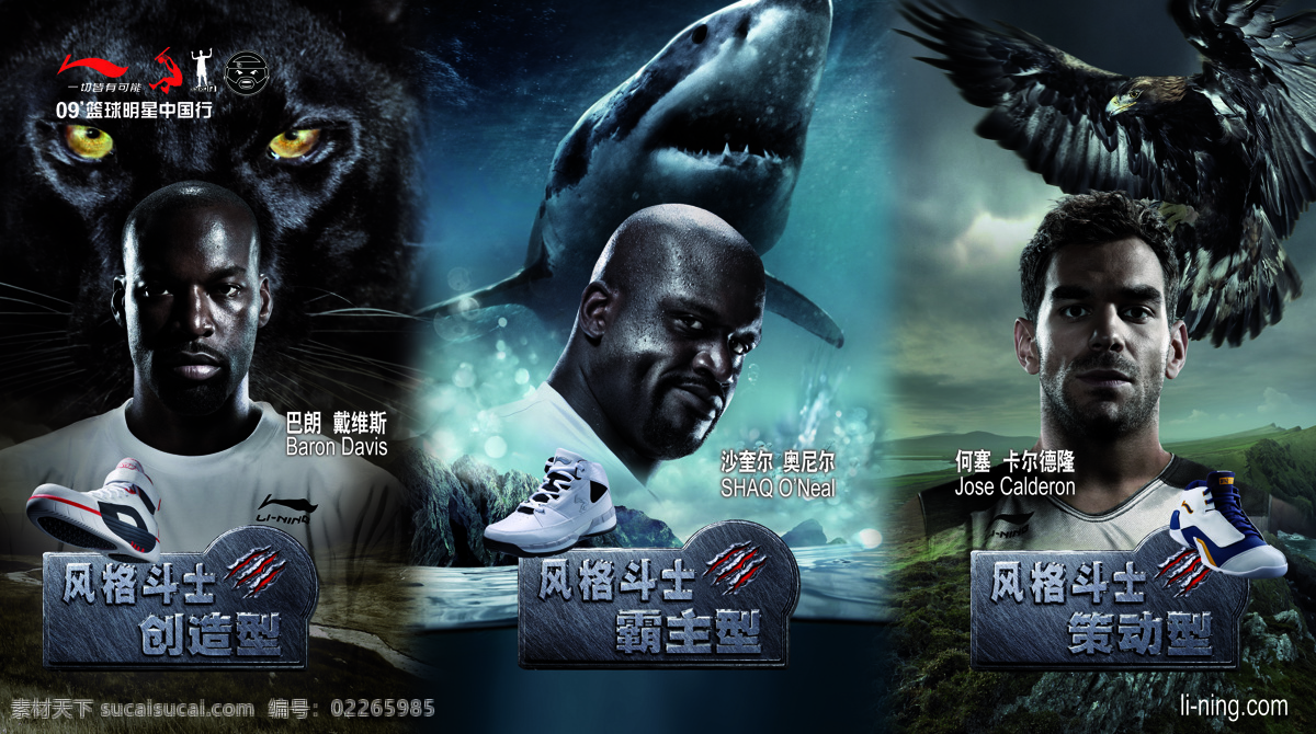 奥尼尔 鲸鱼 篮球 老鹰 李宁 明星 鲨鱼 李宁设计素材 李宁模板下载 运动鞋 狮子 风格斗士 霸主 巴朗 戴维斯 沙奎尔 何塞 卡尔隆德 psd源文件