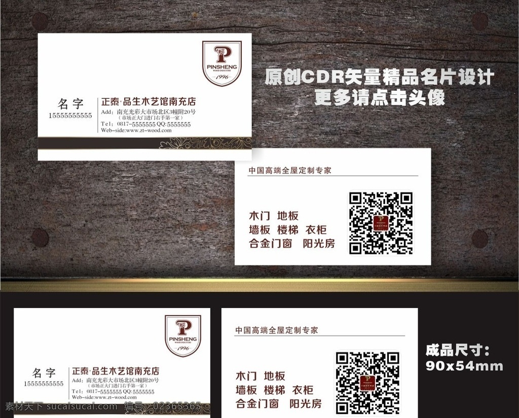 模板下载 家具名片 皮具名片 桌子名片 椅子名片 办公家俱名片 办公家具名片 布艺沙发名片 餐桌名片 茶几名片 床名片 家俱店名片 家具店名片 名片模版 名片版式 名片设计 简单名片 木业名片 白色名片