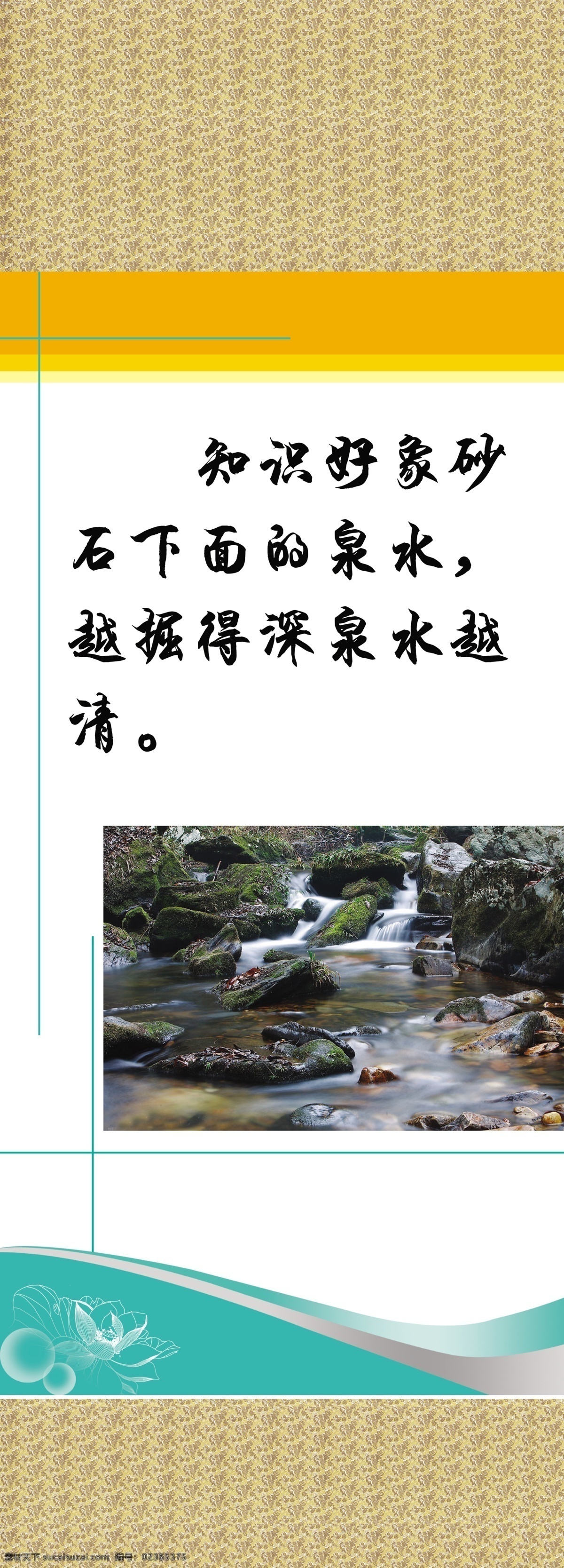 格言 模板 名言 河流 小溪 山泉 展板模板 广告设计模板 源文件