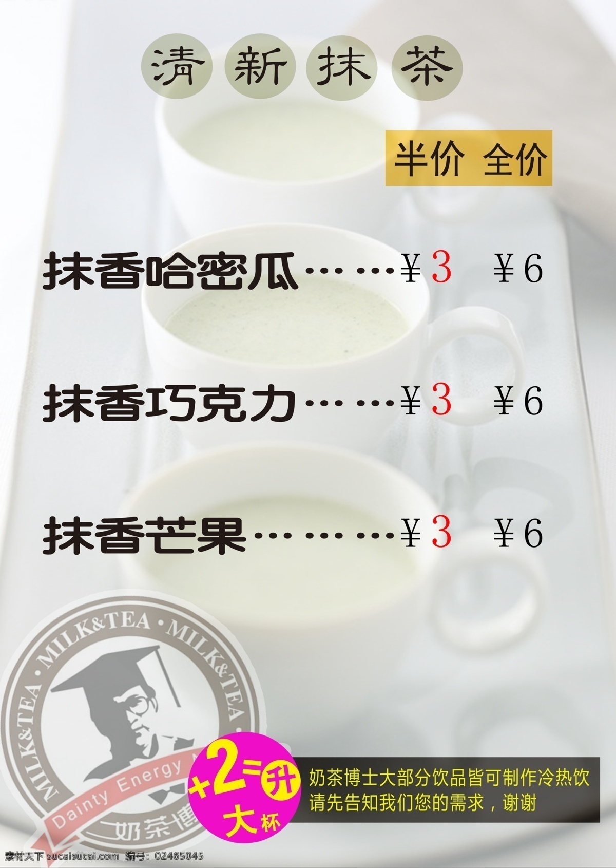 分层 杯子 标签 饮品 源文件 价位 单 单模 板 饮品价位单 奶茶模板 矢量图 日常生活