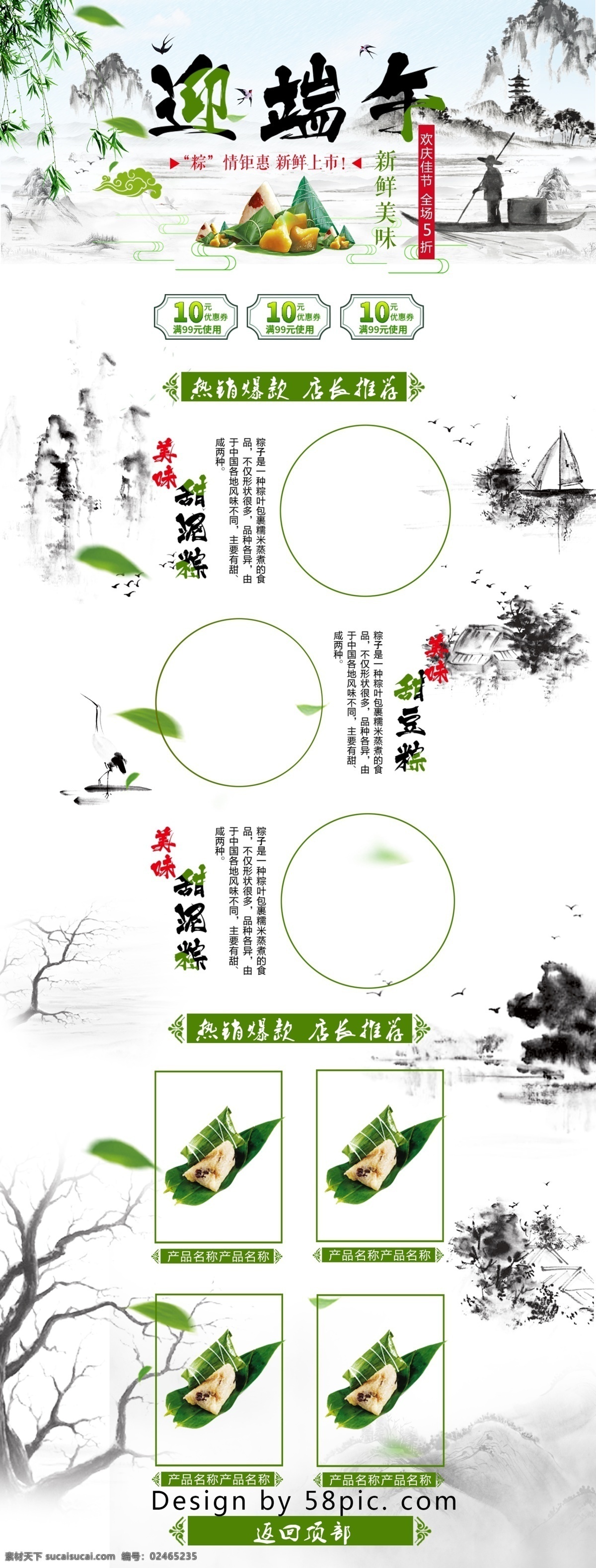 绿色 中国 风 电商 促销 端午节 粽子 首页 模板 红色 水墨画 淘宝首页 黑色 白色 灰色 中国风 电商促销 山水 绿叶 柳条 船 老人 塔 几何图形 矩形色块 热销爆款 店长推荐你 全场5折 迎端午 促销模板