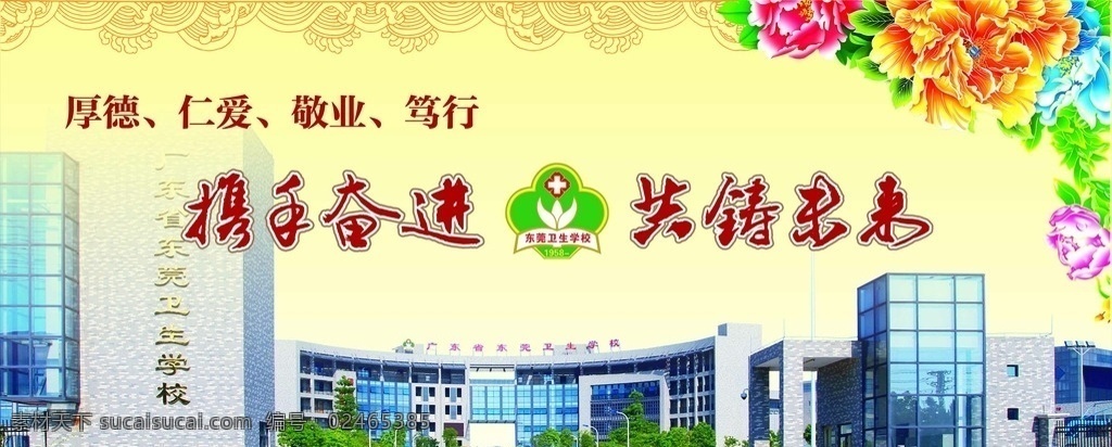 东莞卫生学校 东莞卫校 卫校 学校背景 晚会背景