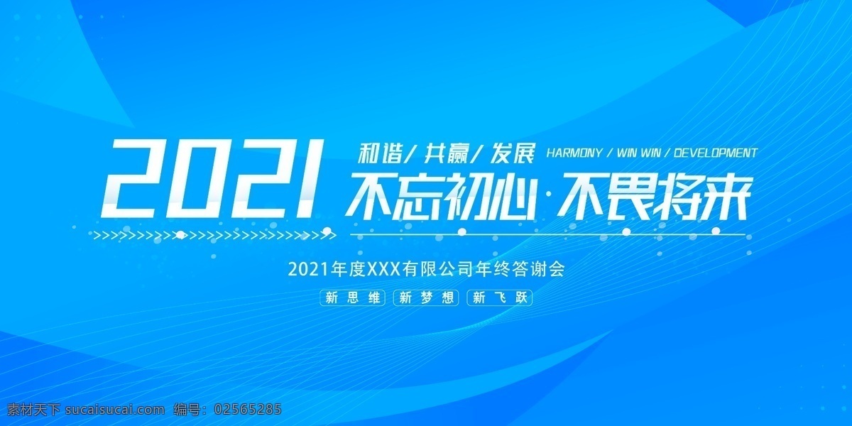 2021 年会 议 背景 展板 2021年会 追梦牛年 高峰论坛 答谢会 周年庆典 企业表彰 舞台背景 年会屏幕 春节素材 年会背景 红色背景 蓄势待发 匠心筑梦 年 牛年 新年 分层