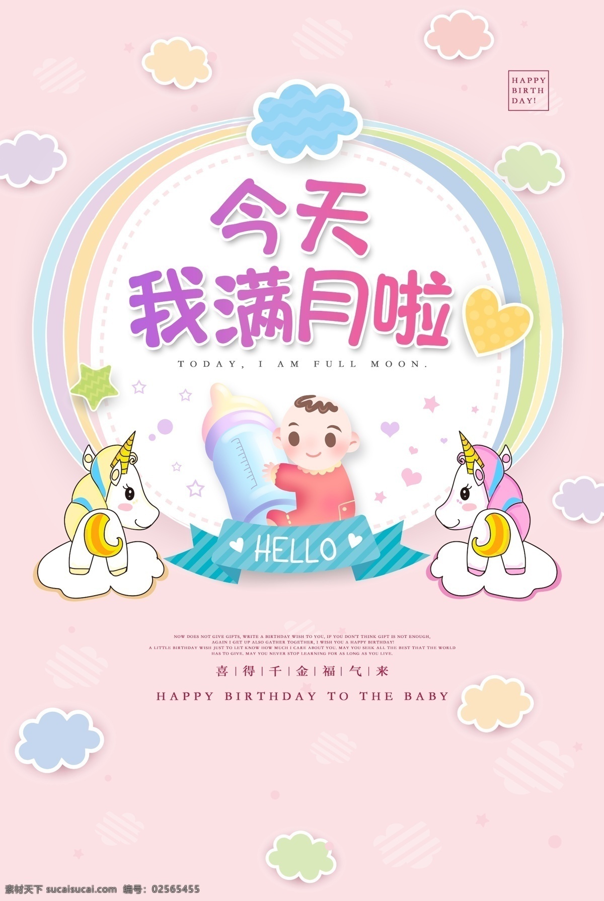 满月背景 满月展架 满月志喜 百天 周岁 弥月宴 小孩满月 满月典礼 婴儿满月 宝宝30天 满月礼 满月庆 弥月酒 我满月啦 灯笼 喜庆 足月之喜 喜得贵子 喜得千金 满月喜宴 弥月请柬 满月 创意设计 满月之喜 满月照 满月酒 宝宝满月 满月请帖