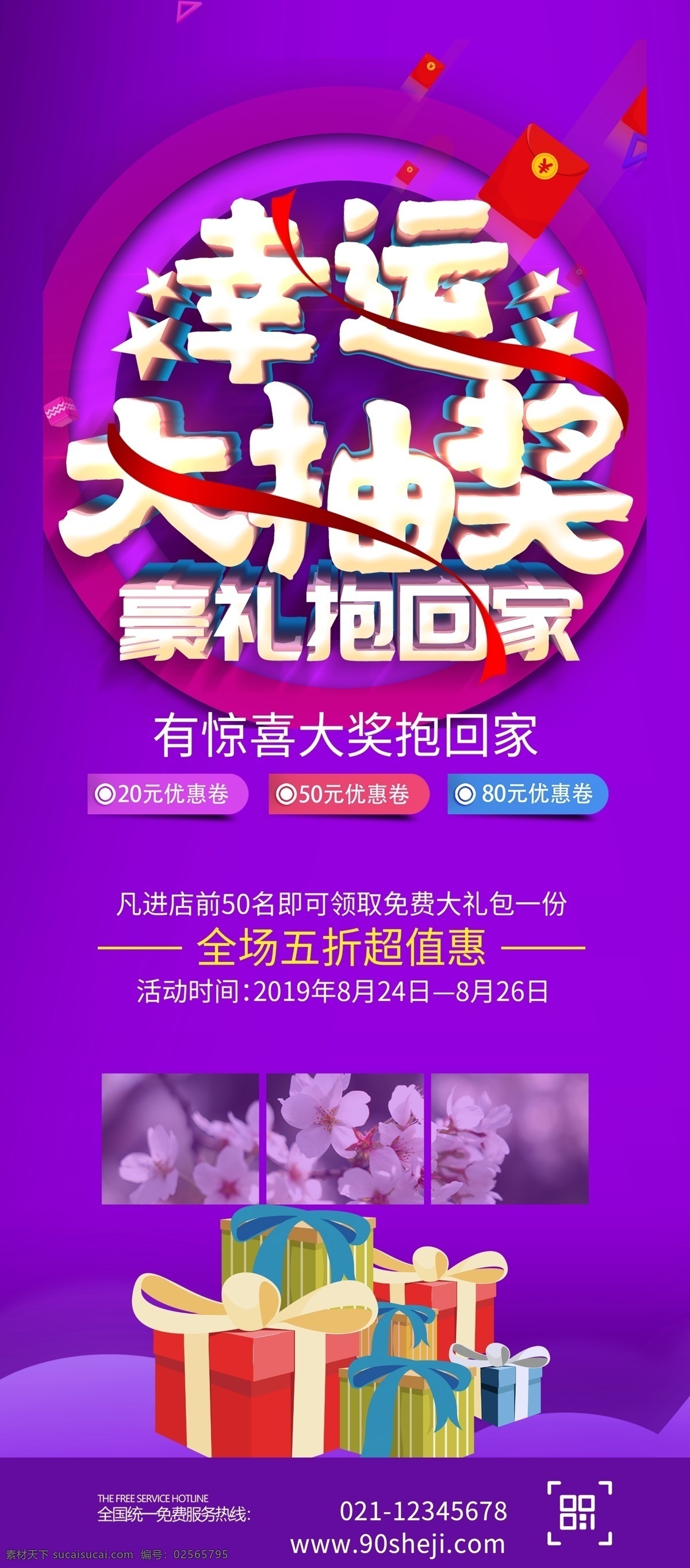 幸运 大 抽奖 海报 海报模板 海报简约 海报时尚 海报促销 企业文化海报 豪礼海报