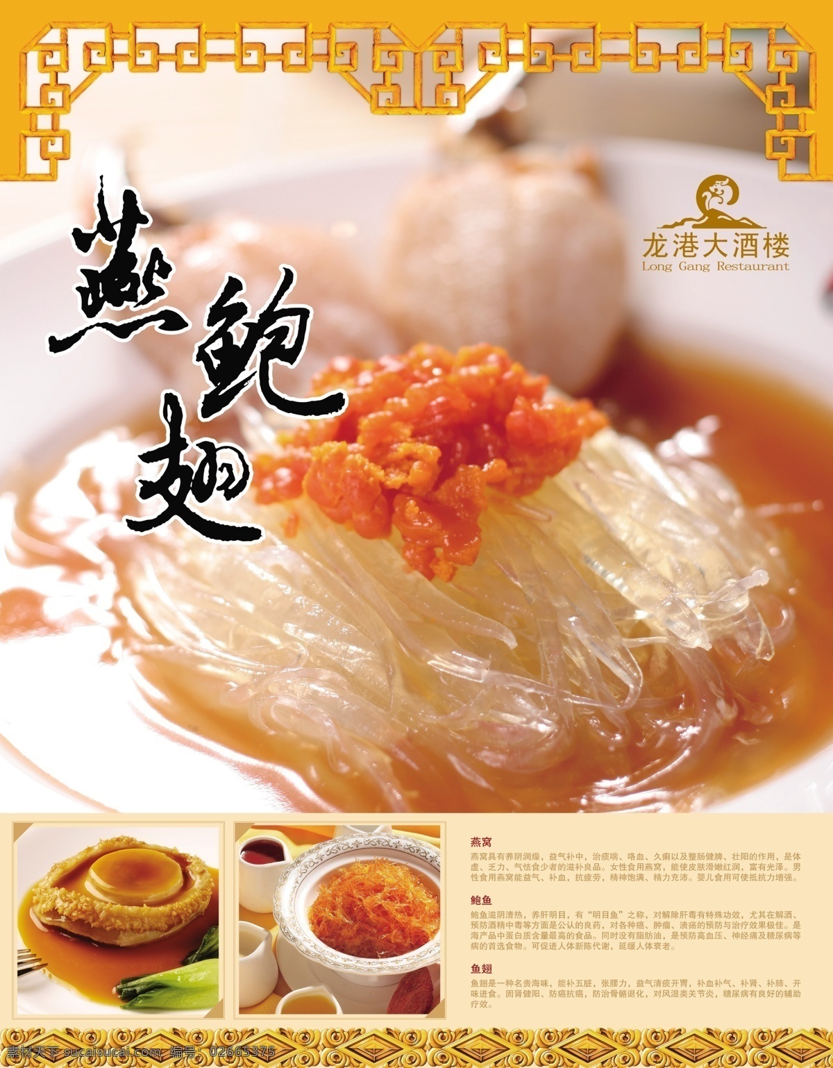 燕 鲍翅 宣传 鲍鱼 补品 菜单菜谱 窗格 古代边框 食品 食物 燕窝 营养品 鱼翅 燕鲍翅宣传 养生极品 psd源文件