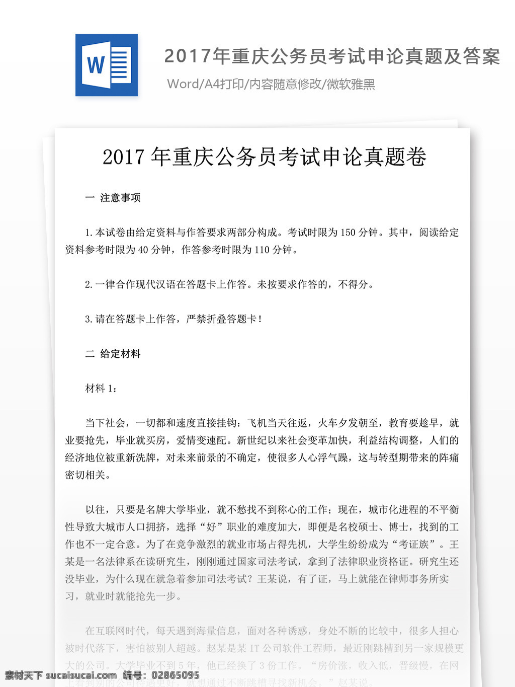 2017 年 重庆 公务员 考试 申论 真题 文库 题库 教育文档 文库题库 申论真题 国家公务员 公务员考试 试题真题 重庆公务员 考试真题 真题解析 公务员资料 真题资料