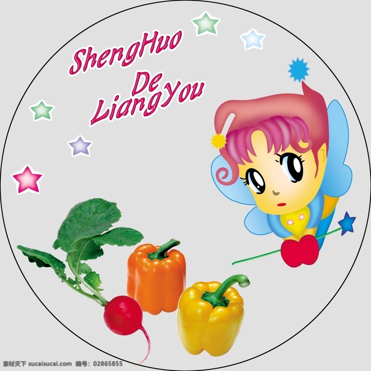 分层 包装设计 大图 红辣椒 花纸 卡通 大头娃 卡通孩 蔬菜 辣椒 黄辣椒 菜椒 萝卜 水萝卜 星星 五角星 圆形图案 印刷设计 元素 设计包装 图案设计 图案 塑料花纸 塑料盆 塑料盆花 塑料包装 塑料印刷 印刷 源文件 风景 生活 旅游餐饮