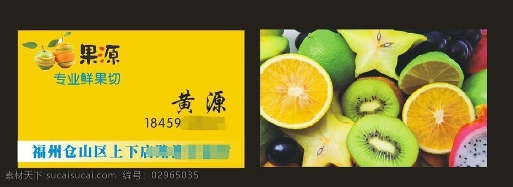 水果名片 鲜榨果汁 公司名片 名片 高端名片 名片模板 简洁名片 名片设计 名片卡片