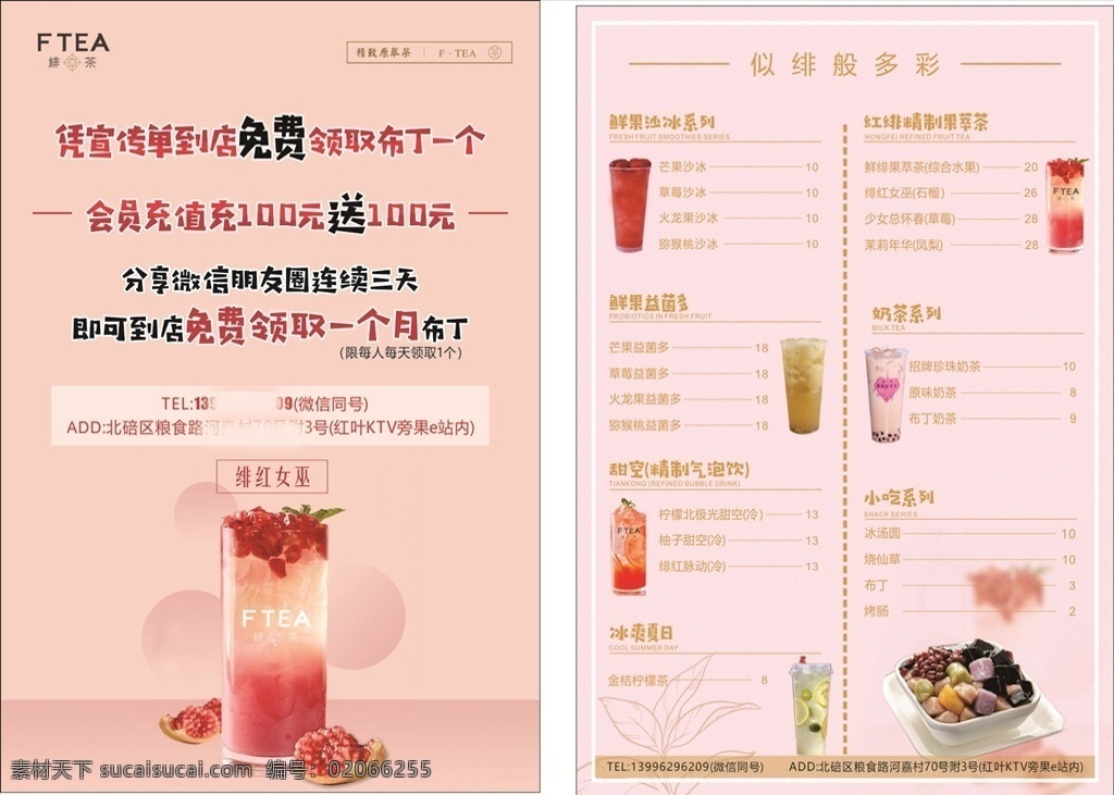 奶茶店 传单 菜单 绯茶 宣传单 海报