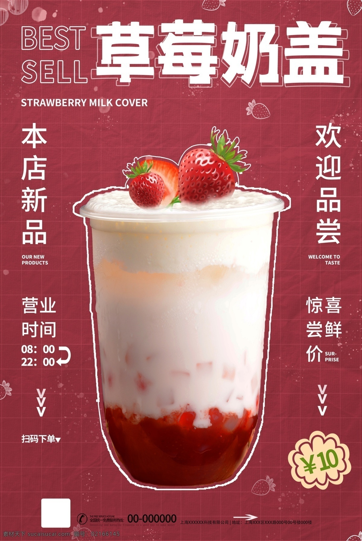 草莓奶盖图片 草莓奶盖 草莓 粉色海报 奶茶海报 草莓奶茶 草莓奶盖茶 水果茶 奶盖水果茶 草莓水果茶 鲜榨草莓 鲜榨草莓汁