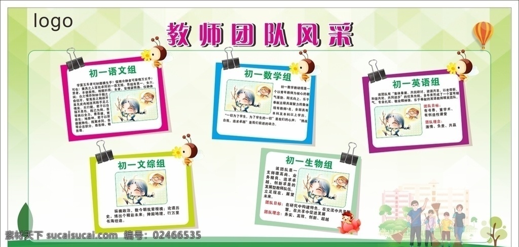 教师团队 学校 展板 学校展板 年级管理 管理文化 年级文化 公示栏 公告栏 学校公示栏 宣传栏 校园公示栏 校园宣传栏 校园文化 校园展板 校园文化活动 校园活动展板 展板类 蓝色背景 粉色公示栏 暖色宣传栏 照片展 绿色 绿色背景